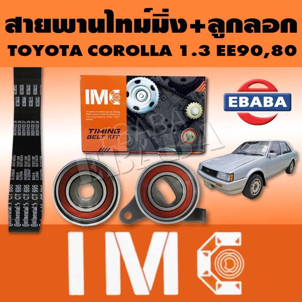ชุดสายพานราวลิ้น + ลูกรอก SET K2 TOYOTA COROLLA 1.3 EE90,80  CT 695 T/T ( 24X123 ) LW-25130+LW-25120