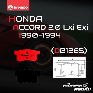 ผ้าเบรกหลัง BREMBO  สำหรับ HONDA ACCORD 2.0 Lxi Exi (ตาเพชร) 90-94 (P28 022B/C)