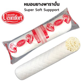 Ucomfort รุ่น หมอนข้างยางพาราปั่น100% ยี่ห้อ UComfort หุ้มผ้าขนกกันไรฝุ่น ( แบบปั่นนุ่มยืดหยุนสูง นอนกอดสบาย)