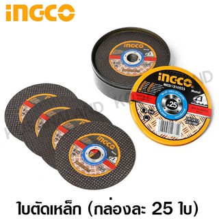 INGCO ใบตัดเหล็ก / แผ่นตัดเหล็ก 4 นิ้ว (105 มม.) บาง 1.2 มม. แพ็คละ 25 ใบ รุ่น MCD1210525 (Abrasive Metal Cutting Disc)