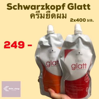 ครีมยืดผม Schwarzkopf Glatt 2x400 ml.