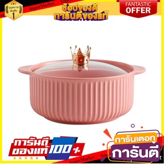 ชาม+ฝา PORCELAIN KECH CROWN 900 มล. สีชมพู อุปกรณ์ใส่อาหาร PORCELAIN BOWL+LID KECH CROWN 900ML PINK