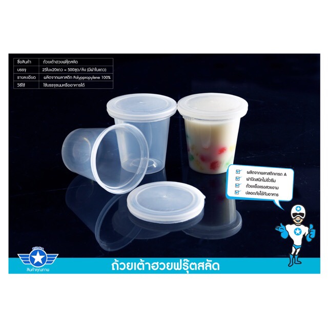 ถ้วยเต้าฮวย 6 oz. พร้อมฝาฉีก. (500 ชุด/ กล่อง)