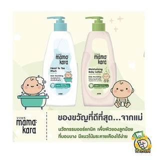 Mama Kara แชมพู สบู่เหลว มามา คาระ Head To Toe Wash Daily Nourishing 380 มล. &amp;  Moisturizing Baby Lotion 380 มล.