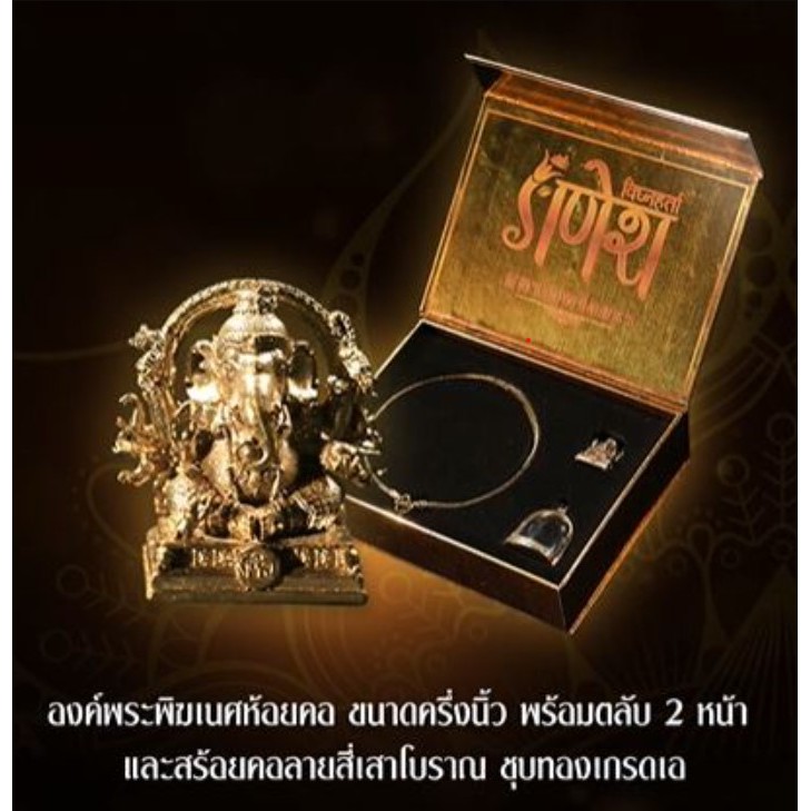 พระพิฆเนศ ปางประทานพรให้สำเร็จ รุ่นมหาเทพไอยรา ขนาดหน้าตัก 1/2 นิ้ว พร้อมสร้อยและตลับทอง ราคา ถูกที่สุด ดีลบีเคเค แกลเลอรีภาพที่ 2