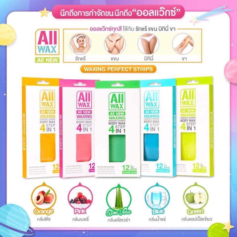 All wax ออลเเว๊กซ์ แผ่นกำจัดขน อุปกรณ์กำจัดขน
