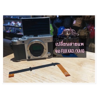 เปลี่ยนสายแพกล้อง Fuji XA3 XA5 XA10 สายแพรจอกล้อง ฟูจิ