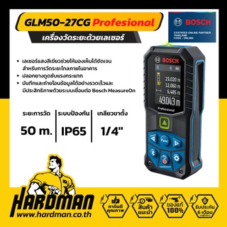 BOSCH GLM 50-27 CG PROFESSIONAL เครื่องวัดระยะด้วยเลเซอร์ วัดระยะเลเซอร์แสงสีเขียว **ออกใบกำกับภาษีได้