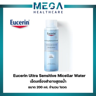 Eucerin Ultra Sensitive Micellar Water 200 ml.(ยูเซอริน เช็ดเครื่องสำอางสูตรน้ำ💦)จำนวน 1ขวด