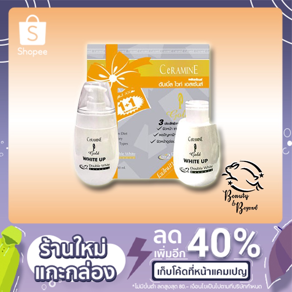 เซอรามายน์ ดับเบิ้ล ไวท์ เอสเซ้นส์ #แพ็กคู่ #หัวปั้ม+รีฟิล 1+1..#เซอรามายน์