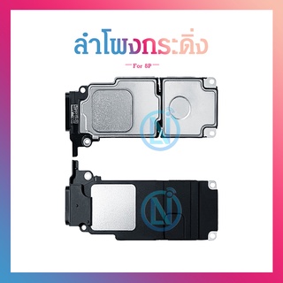 Speaker Ringer Buzzer ลำโพงกระดิ่ง ฟังเพลง Buzzer  8Plus / 8P /8+ / i8Plus /i8+