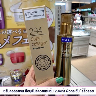 (Pre Order) DHC Super Collagen Supreme 294  50ml.เซรั่มคอลลาเจนสูตรเข้มข้น