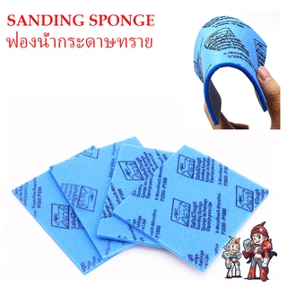 SAFE &amp; TOUGH ฟองน้ำกระดาษทราย SANDING SPONGE WATER PROOF