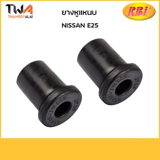 RBI (1 คู่) ยางหูแหนบ E25 / N20E25EG 55046-VW000