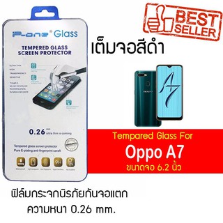 P-One ฟิล์มกระจกแบบกาวเต็ม Oppo A7 / ออปโป้ A7 / เอ7 / เอเจ็ด หน้าจอ 6.2" ความหนา 0.26mm แบบเต็มจอ สีดำ