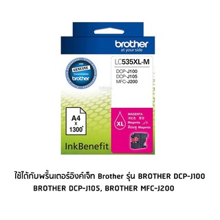 Brother LC535XLM หมึกแท้ สีม่วงแดง จำนวน 1 ชิ้น ใช้กับพริ้นเตอร์ Brother DCP-J100/105, MFC-J200