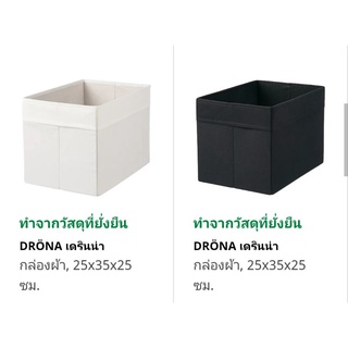 MADday - IKEA (ของแท้) IKEA DRONA 25*35*25 (ล) เดรินน่า ขาว ดำ