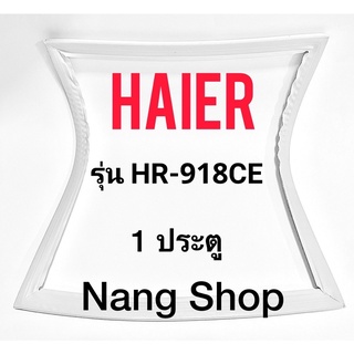 ขอบยางตู้เย็น Haier รุ่น HR-918CE  (1 ประตู)