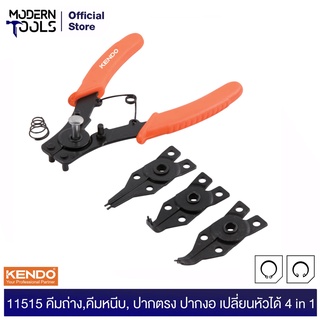 KENDO 11515 คีมถ่าง,คีมหนีบ, ปากตรง ปากงอ เปลี่ยนหัวได้ 4 in 1 | MODERNTOOLS OFFICIAL