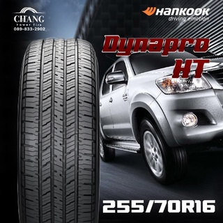 255/70-16 รุ่นDynapro HT ยี่ห้อHANKOOK (จำนวน1เส้น)