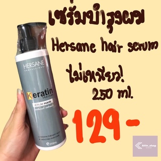 หอมมาก❗️Hersane Keratin Hair Serum✨ เซรั่มเคราตินบำรุงผม ไม่เหนียว