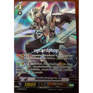 อัศวินฟ้าคราม อัลท์ไมน์ ฟอยอาท td11 vanguard  แวนการ์ด VG Card Shop vgcardshop