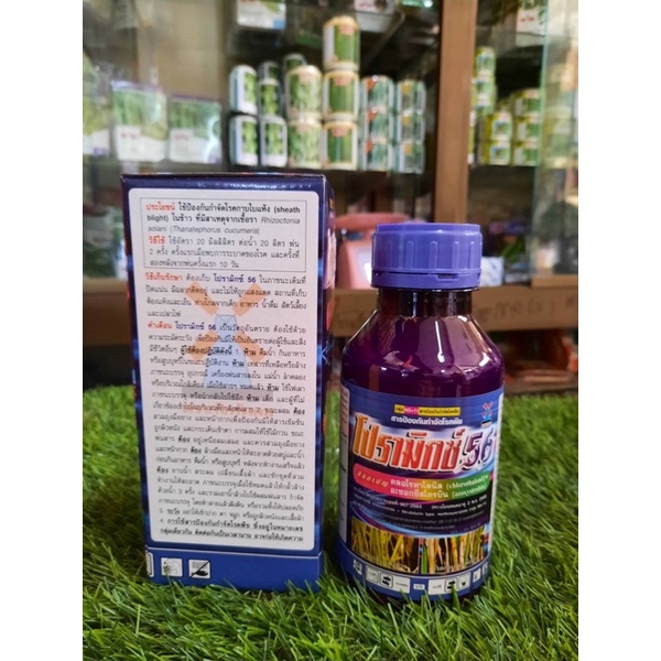 โปรามิกซ์ 56 (500 ซีซี) 1 ขวด คลอโรทาโลนิล+อะซอกซีสโตบิน สารกำจัดเชื้อรา2พลัง ฟิวซาเรียม กุ้งแห้งพริก ใบจุด ใบเน่า - รูปที่ 3