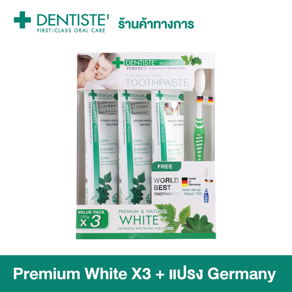 [แพ็คสุดคุ้ม] Dentiste' Premium White Tube 100g. x3 Free Germany Toothbrush ยาสีฟันสูตรฟันขาว แถมฟรี! แปรงสีฟันพรีเมียม