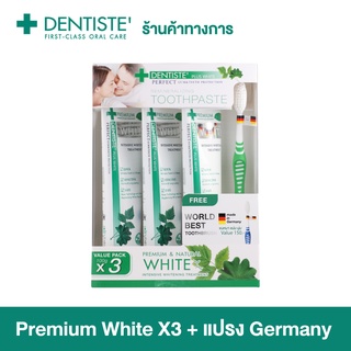 [แพ็คสุดคุ้ม 3ชิ้น] Dentiste Premium White Tube 100g. x3 Free Germany Toothbrush ยาสีฟันสูตรฟันขาว ไวท์เทนนิ่ง แบบหลอดบีบ  ฟันขาว ลมหายใจพรีเมียม ใกล้แค่ไหนก็มั่นใจ เดนทิสเต้