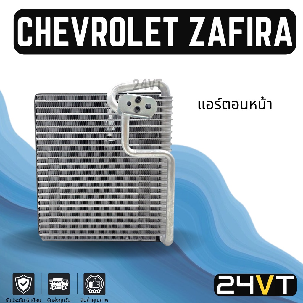 คอล์ยเย็น ตู้แอร์ เชฟโรเลต ออฟตร้า 2003 - 2007 CHEVROLET OPTRA 03 - 07 แผง ตู้ คอยเย็น คอยล์แอร์ แผงแอร์