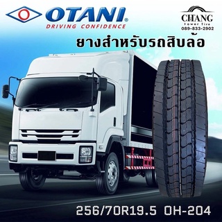 265/70R19.5 ยี่ห้อ OTANI 18PR รุ่น OH-204 ยางรถบรรทุก เรเดียล