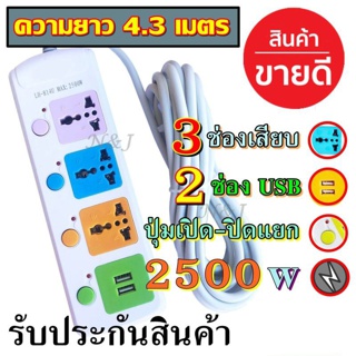  ปลั๊ก ปลั๊กไฟ ((3 ช่อง 2 USB))  LH-814U 2500w วัสดุแข็งแรง ดีไซน์สวยงาม สินค้าขายดี สายไฟหนาแข็งแรง