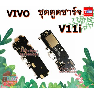 แพรชุดตูดชาร์จ Vivo V11i  แพรชาร์จ V11i แพรตูดชาร์จ V11i USBV11i  Vivo