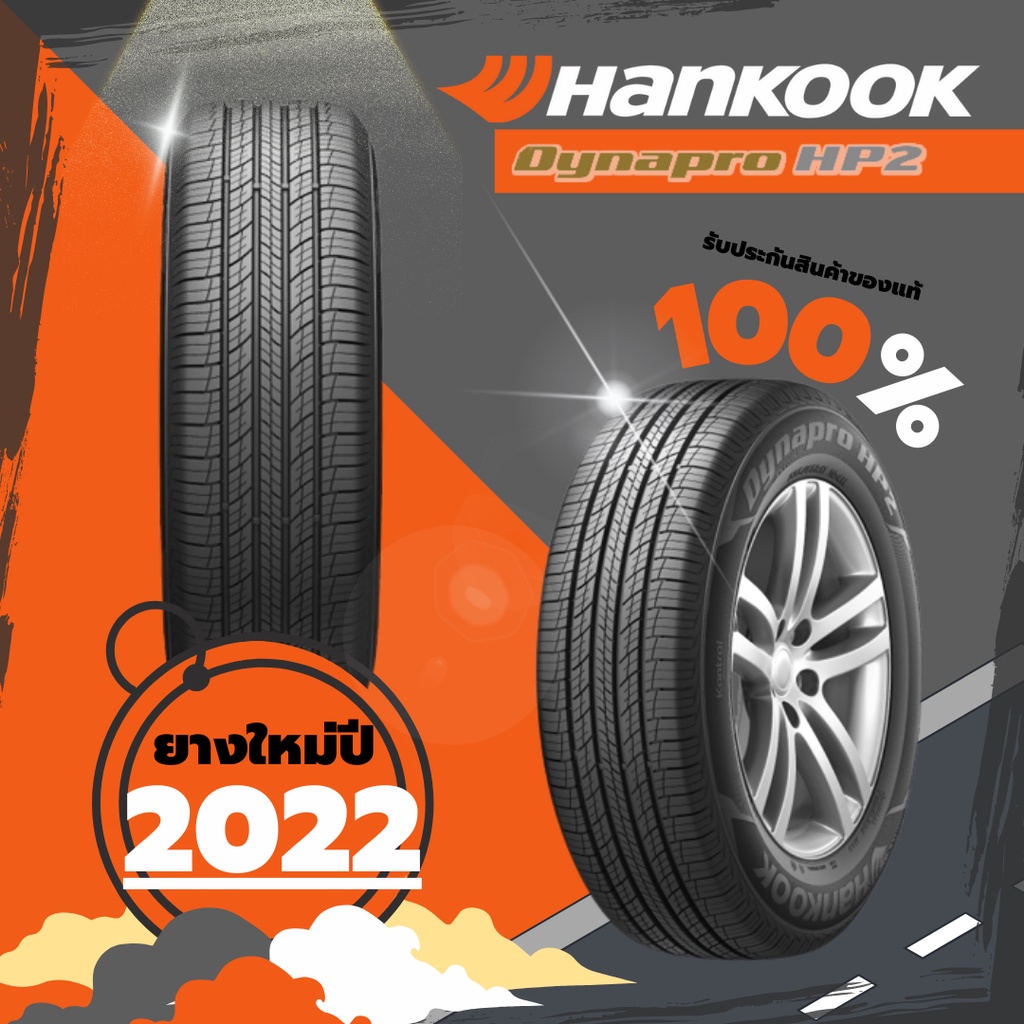 ยางรถยนต์ HANKOOK รุ่น Dynapro HP2 RA33 ขอบ 17 ขนาด 265/65 R17 จำนวน 1-4 เส้น ยางใหม่ปี 2022