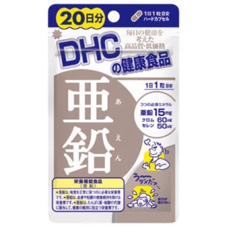 DHC Zinc 20 วัน สังกะสี ป้องกันสิว รักษาสิว