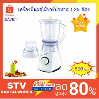 เครื่องปั่นอเนกประสงค์ชาร์ปรุ่น EM-SAVE1 / ขนาด 1.25 ลิตร