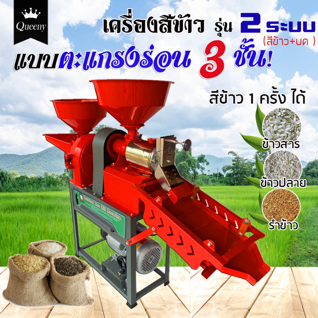 เครื่องสีข้าว2ระบบ สีข้าวและบดปั่น รุ่นหัวสแตนเลส แบบตะแกรงร่อน3ชั้น เก็บเงินปลายทาง มอเตอร์3แรง !ใช