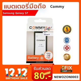 แบตเตอรี่ Samsung Galaxy S7 ยี่ห้อ : Commy 3000 mAh 3.7 V