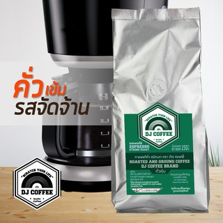 ดีเจค๊อฟฟี่ ฉลากเขียว กาแฟสด เบลนด์พิเศษ/คั่วเข้ม เป็นกาแฟแท้ ขนาด 250 กรัม สำหรับ เครื่องชงกาแฟสด