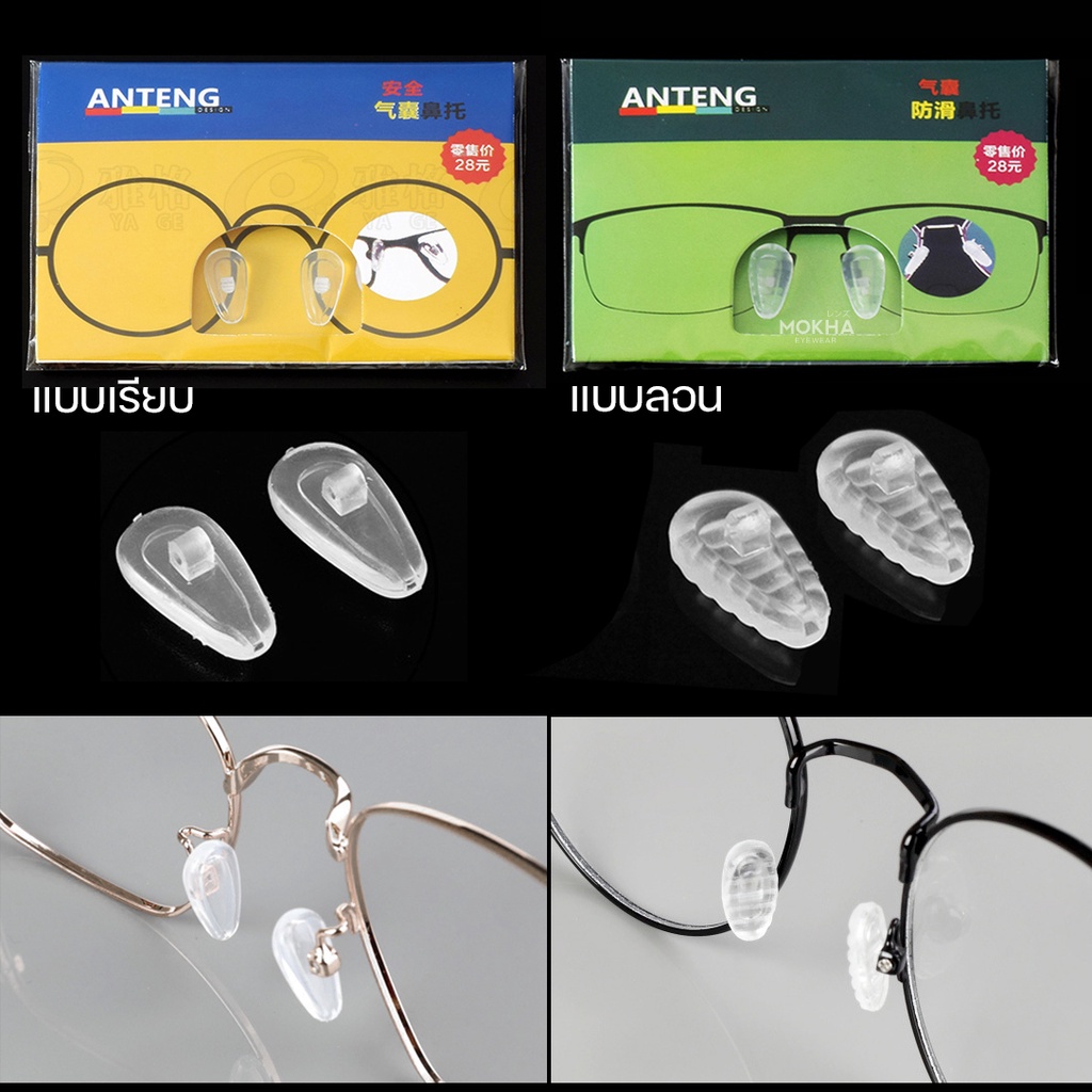 Air Pocket แป้นจมูกแว่น แบบนุ่ม แป้นยาง แป้นรองแว่นตา เจลจมูกแว่น ซิลิโคนแว่น (1คู่) - รูปที่ 4