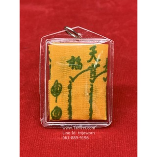 ผ้ายันต์ฟ้าประทานพร แปะโรงสี (อาจารย์โง้วกิมโคย) 1 กา วัดศาลเจ้าปทุมธานี อัดกรอบพลาสติกกันน้ำ