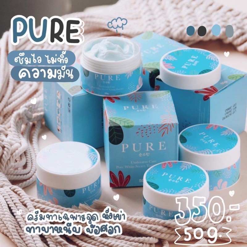 Pure เพียว ครีมทารักแร้