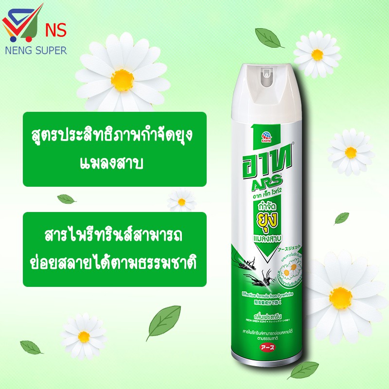 NS อาท เจ็ท ไวท์ 2 กำจัดยุง แมลงสาบ 600 มล.