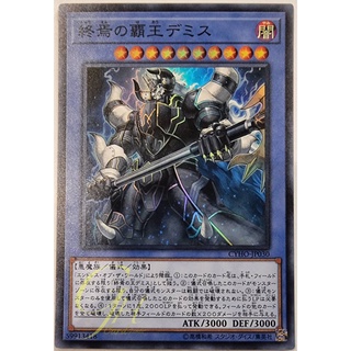 [CYHO-JP030] Demise, Supreme King of Armageddon (Super Rare)