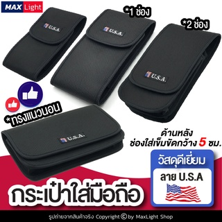 MaxLight (พิมพ์ลาย U.S.A) กระเป๋าใส่มือถือ ซองใส่โทรศัพท์ กระเป๋าผู้ชาย กระเป๋าคาดเอว มีรูร้อยเข็มขัด 5 ซม.วัสดุดีเกรดA