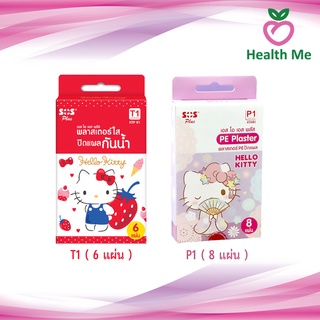 [PACK2][PACK3] Plaster hello kitty พลาสเตอร์ยา พลาสเตอร์ปิดแผล กันน้ำ SOS ลายคิตตี้ พลาสเตอร์ 1 กล่อง