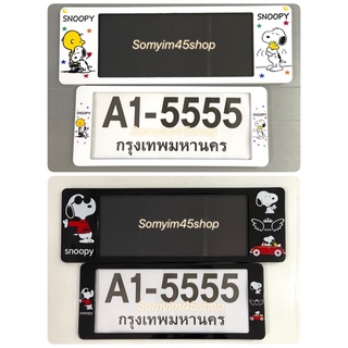 กรอบป้ายทะเบียนรถยนต์กันน้ำ ลาย#สนุปปี้ #Snoopy A1/แพ๊คคู่