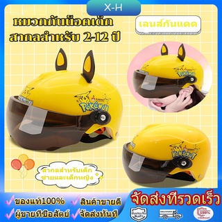 หมวกกันน็อคเด็ก หมวกกันน็อคสำหรับเด็ก รูปแบบการ์ตูน เลนส์น้ำตาล ระบายอากาศได้ดี หมวกกันน๊อครถยนต์ไฟฟ้าสำหรับเด็ก เต็มมใบ