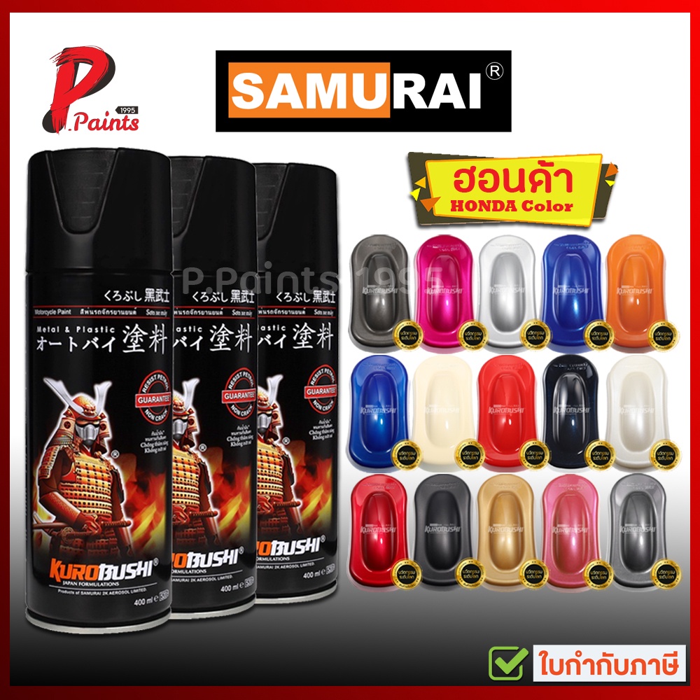 สีสเปรย์ซามูไร ฮอนด้า สีซามูไร สีพ่นรถ สีซ่อมรถ KUROBUSHI SAMURAI PAINT HONDA