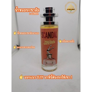 น้ำหอม ยกขาส้ม J.SCANDAL ปริมาณ 35 ml. สินค้าพร้อมส่ง